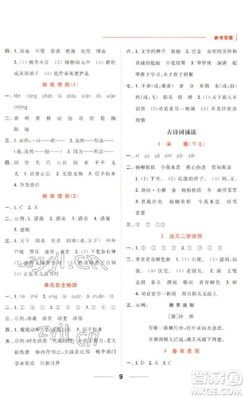 北京教育出版社2023亮点给力默写天天练六年级语文下册人教版参考答案