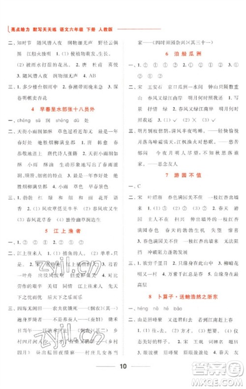 北京教育出版社2023亮点给力默写天天练六年级语文下册人教版参考答案