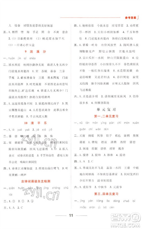 北京教育出版社2023亮点给力默写天天练六年级语文下册人教版参考答案