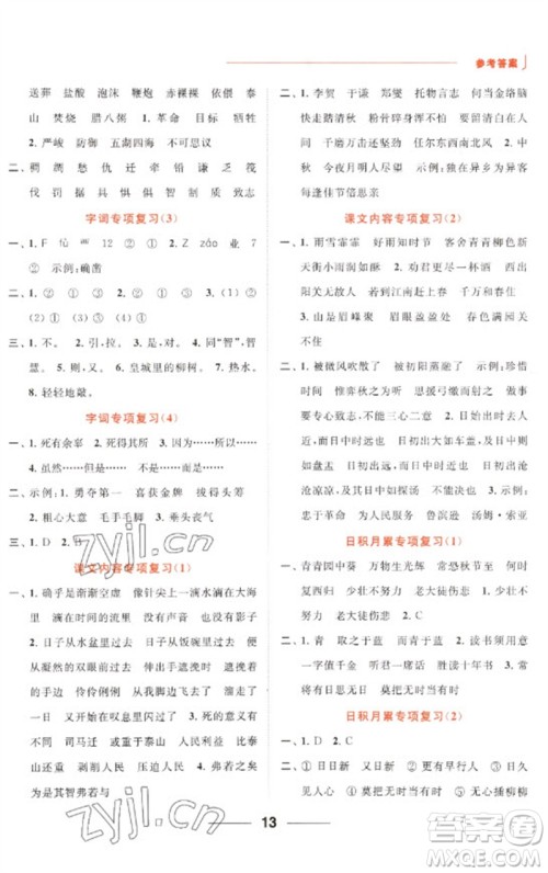 北京教育出版社2023亮点给力默写天天练六年级语文下册人教版参考答案 北京教育出版社2023亮点给力默写天天练六年级语文下册人教版参考答案