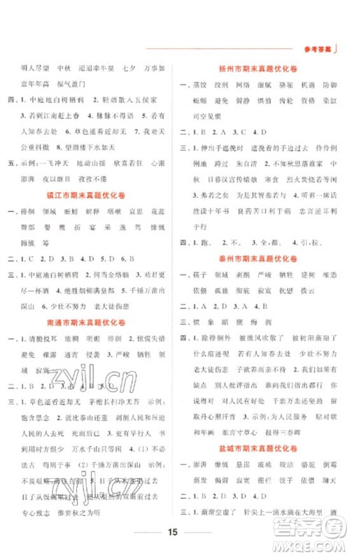 北京教育出版社2023亮点给力默写天天练六年级语文下册人教版参考答案 北京教育出版社2023亮点给力默写天天练六年级语文下册人教版参考答案