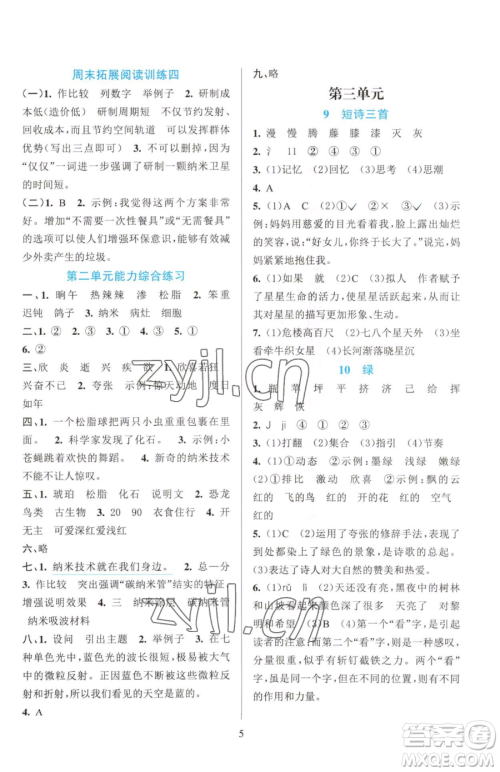 浙江教育出版社2023全优方案夯实与提高四年级下册语文人教版参考答案