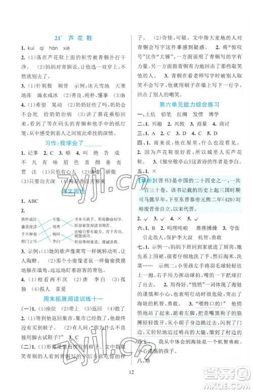 浙江教育出版社2023全优方案夯实与提高四年级下册语文人教版参考答案