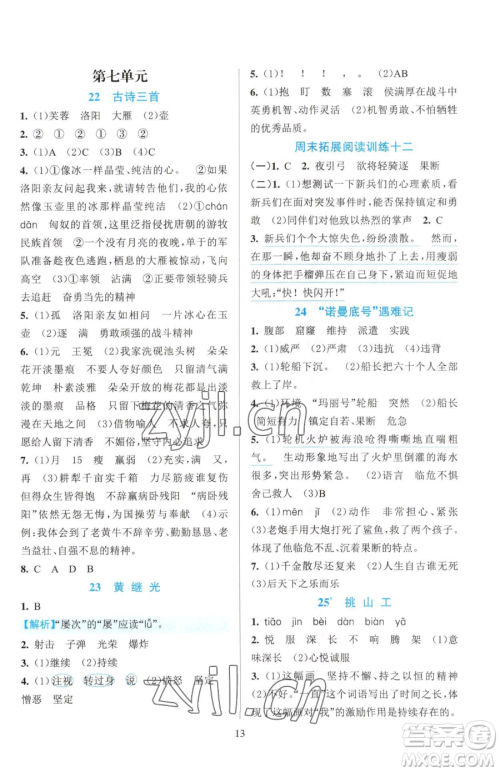浙江教育出版社2023全优方案夯实与提高四年级下册语文人教版参考答案
