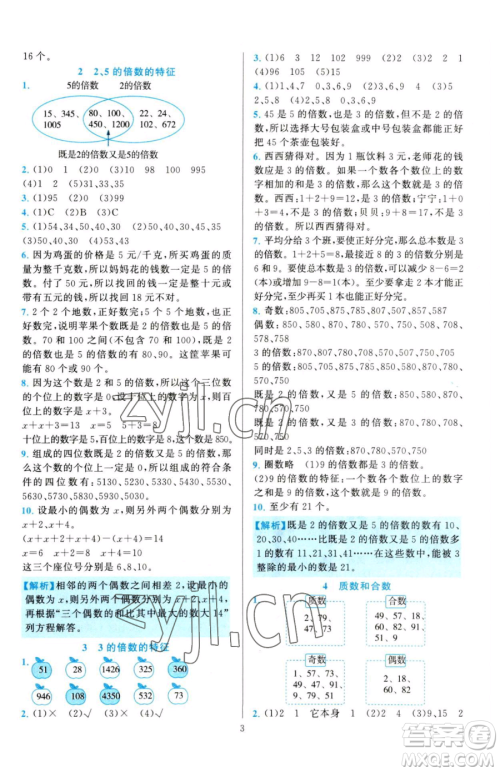 浙江教育出版社2023全优方案夯实与提高五年级下册数学人教版参考答案 浙江教育出版社2023全优方案夯实与提高五年级下册数学人教版参考答案