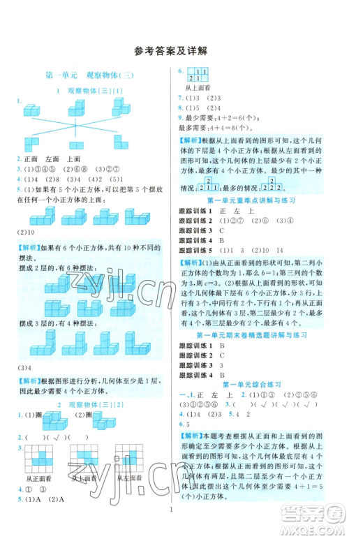 浙江教育出版社2023全优方案夯实与提高五年级下册数学人教版参考答案 浙江教育出版社2023全优方案夯实与提高五年级下册数学人教版参考答案
