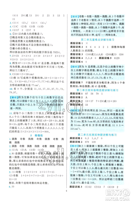 浙江教育出版社2023全优方案夯实与提高五年级下册数学人教版参考答案 浙江教育出版社2023全优方案夯实与提高五年级下册数学人教版参考答案