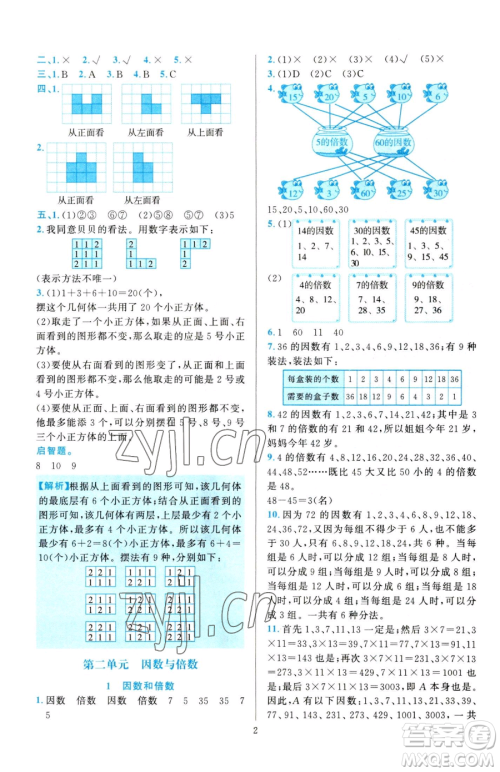 浙江教育出版社2023全优方案夯实与提高五年级下册数学人教版参考答案 浙江教育出版社2023全优方案夯实与提高五年级下册数学人教版参考答案