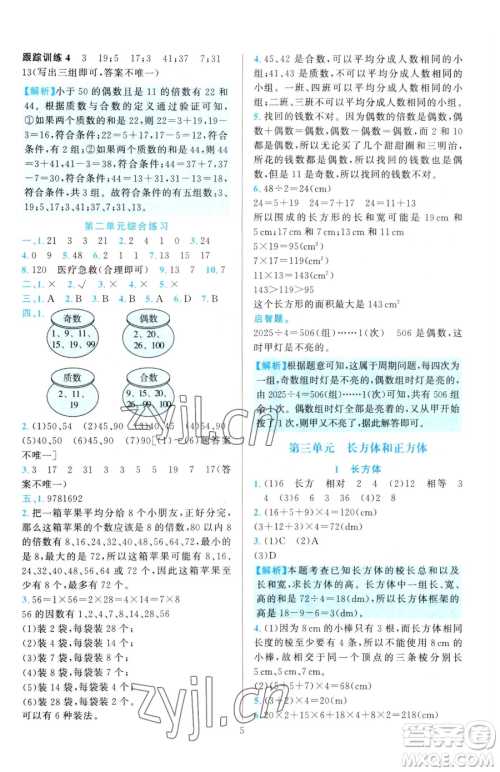 浙江教育出版社2023全优方案夯实与提高五年级下册数学人教版参考答案 浙江教育出版社2023全优方案夯实与提高五年级下册数学人教版参考答案