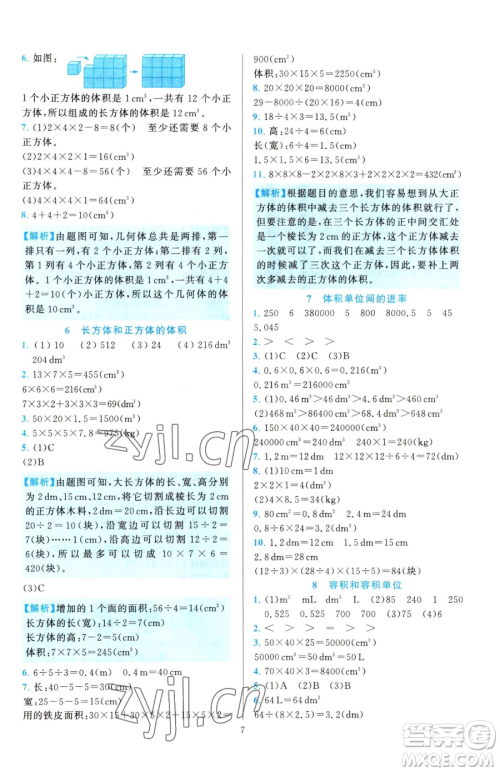 浙江教育出版社2023全优方案夯实与提高五年级下册数学人教版参考答案