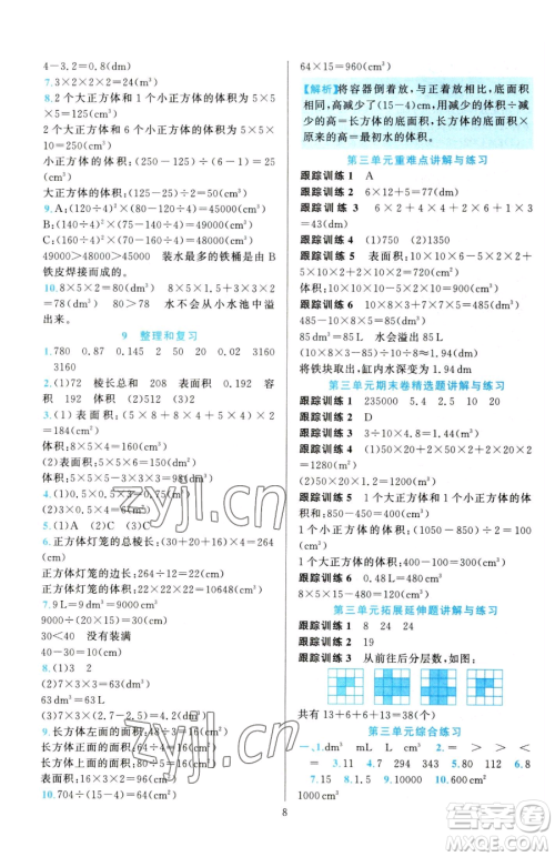 浙江教育出版社2023全优方案夯实与提高五年级下册数学人教版参考答案 浙江教育出版社2023全优方案夯实与提高五年级下册数学人教版参考答案