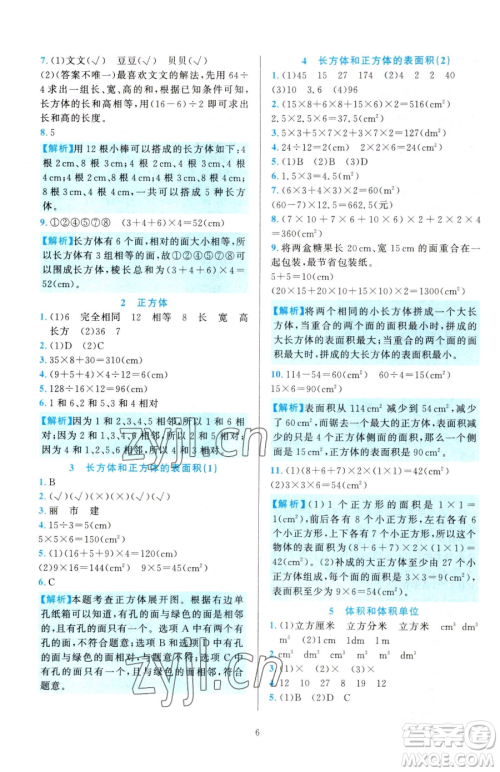 浙江教育出版社2023全优方案夯实与提高五年级下册数学人教版参考答案 浙江教育出版社2023全优方案夯实与提高五年级下册数学人教版参考答案