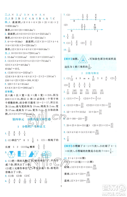浙江教育出版社2023全优方案夯实与提高五年级下册数学人教版参考答案 浙江教育出版社2023全优方案夯实与提高五年级下册数学人教版参考答案
