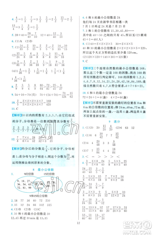 浙江教育出版社2023全优方案夯实与提高五年级下册数学人教版参考答案 浙江教育出版社2023全优方案夯实与提高五年级下册数学人教版参考答案