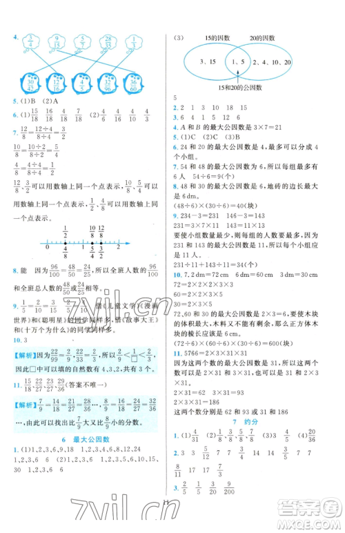 浙江教育出版社2023全优方案夯实与提高五年级下册数学人教版参考答案 浙江教育出版社2023全优方案夯实与提高五年级下册数学人教版参考答案