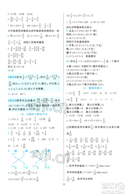 浙江教育出版社2023全优方案夯实与提高五年级下册数学人教版参考答案