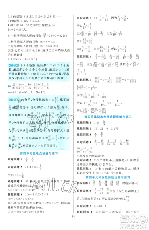 浙江教育出版社2023全优方案夯实与提高五年级下册数学人教版参考答案