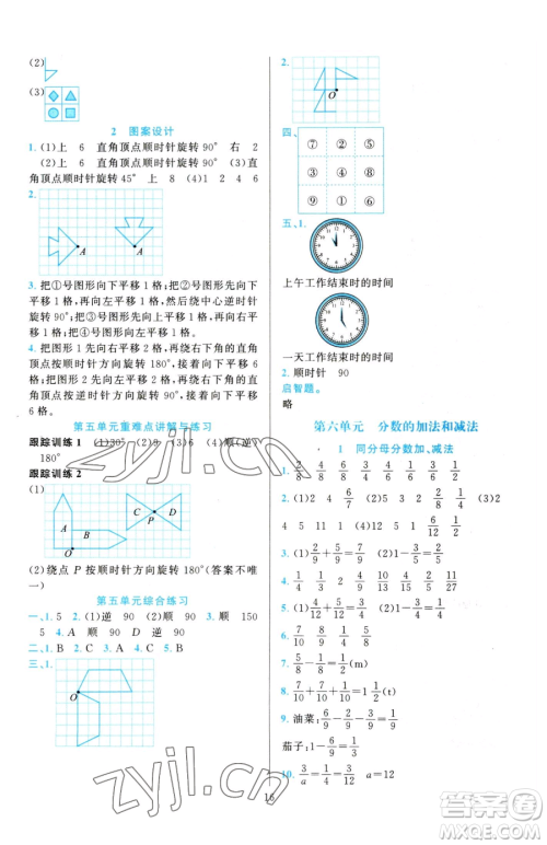 浙江教育出版社2023全优方案夯实与提高五年级下册数学人教版参考答案