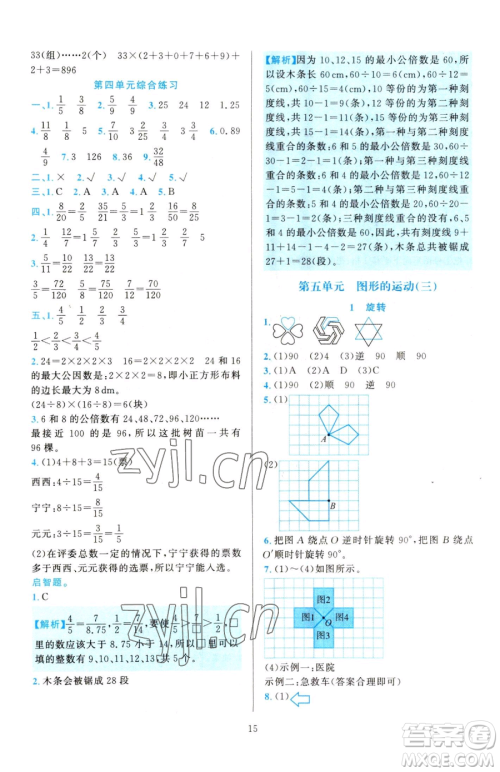 浙江教育出版社2023全优方案夯实与提高五年级下册数学人教版参考答案 浙江教育出版社2023全优方案夯实与提高五年级下册数学人教版参考答案