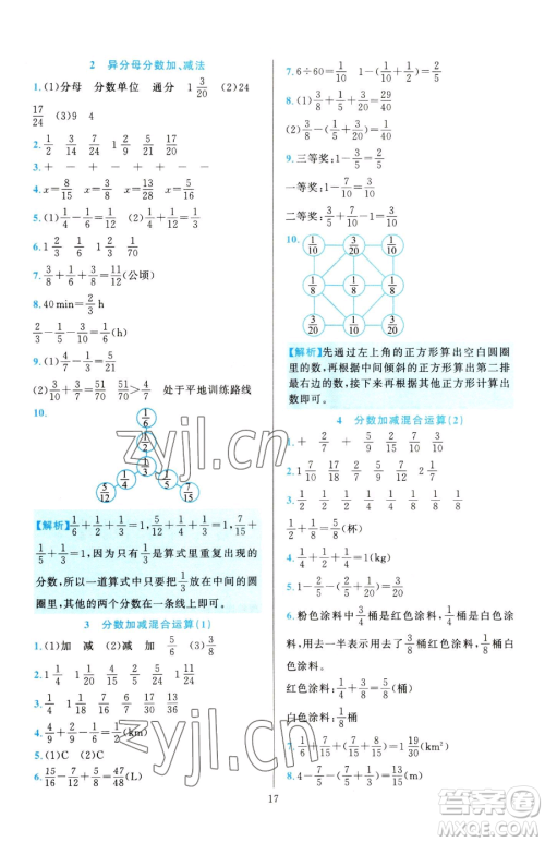 浙江教育出版社2023全优方案夯实与提高五年级下册数学人教版参考答案