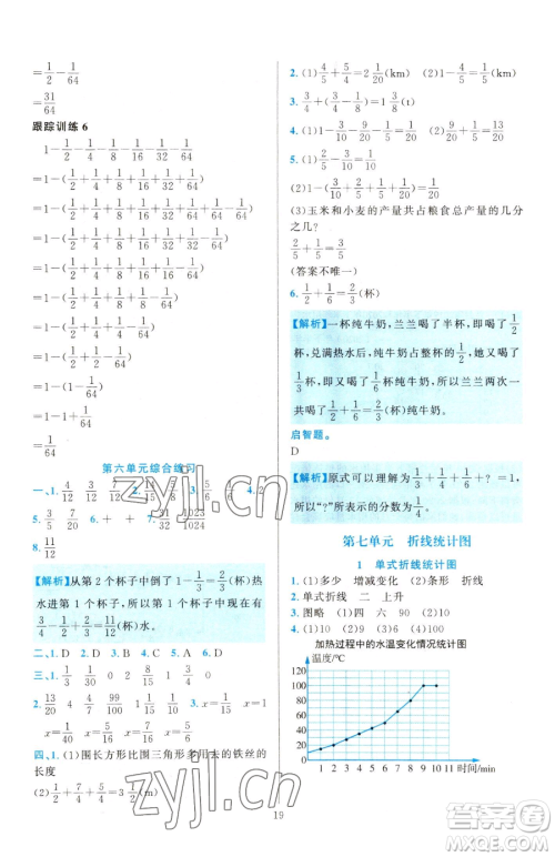 浙江教育出版社2023全优方案夯实与提高五年级下册数学人教版参考答案 浙江教育出版社2023全优方案夯实与提高五年级下册数学人教版参考答案