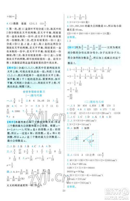 浙江教育出版社2023全优方案夯实与提高五年级下册数学人教版参考答案