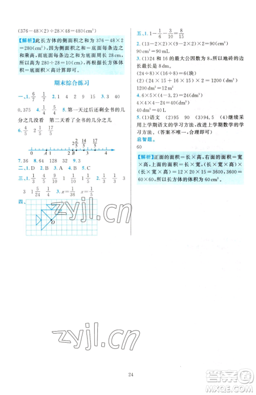 浙江教育出版社2023全优方案夯实与提高五年级下册数学人教版参考答案 浙江教育出版社2023全优方案夯实与提高五年级下册数学人教版参考答案
