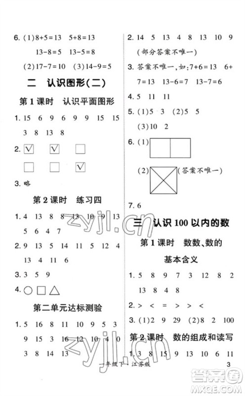 河海大学出版社2023学霸计算小能手一年级数学下册苏教版参考答案