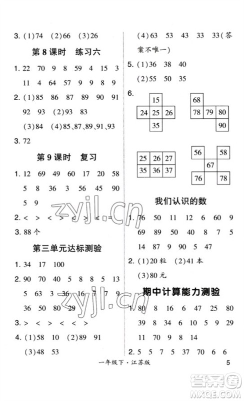 河海大学出版社2023学霸计算小能手一年级数学下册苏教版参考答案