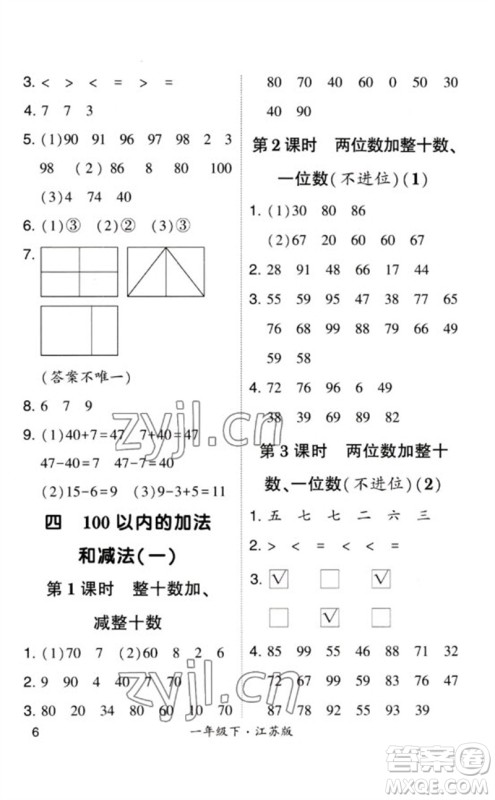 河海大学出版社2023学霸计算小能手一年级数学下册苏教版参考答案