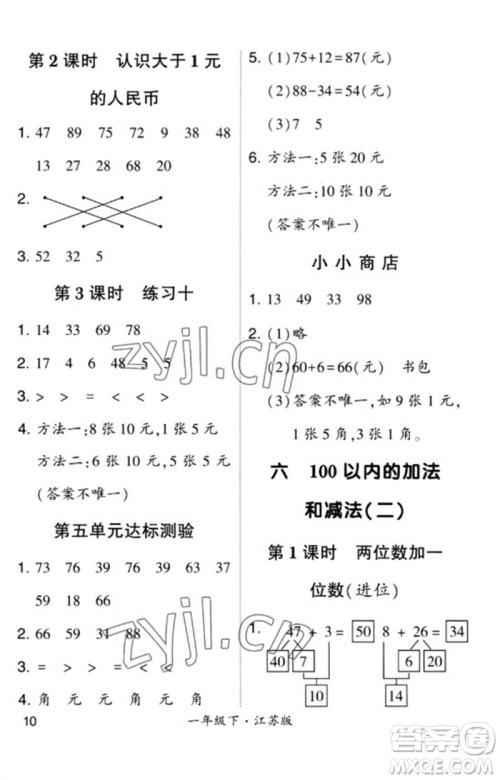 河海大学出版社2023学霸计算小能手一年级数学下册苏教版参考答案