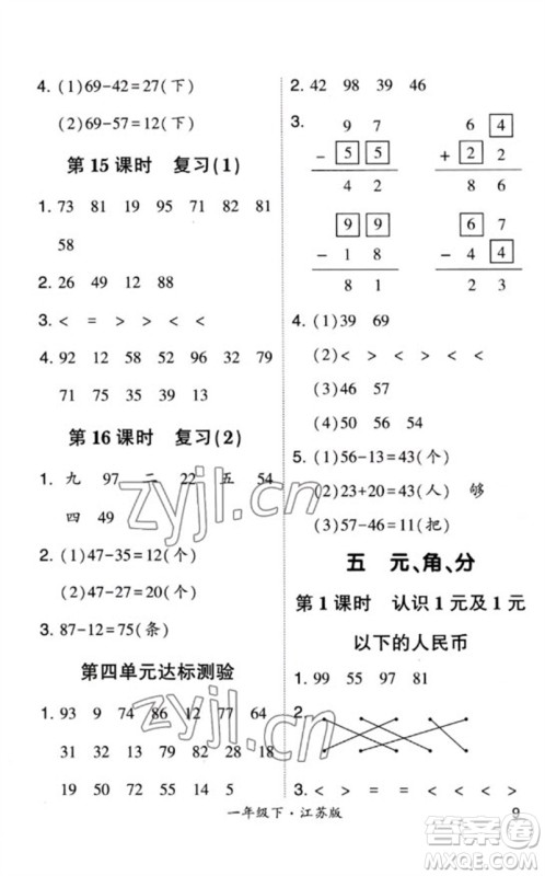 河海大学出版社2023学霸计算小能手一年级数学下册苏教版参考答案