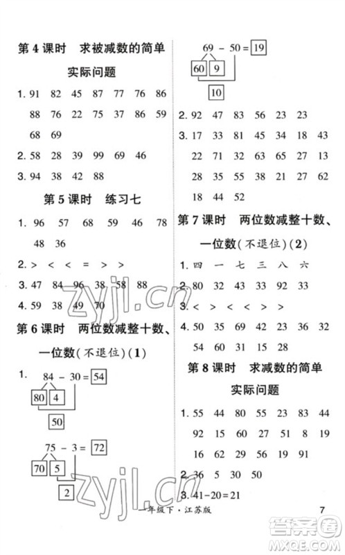 河海大学出版社2023学霸计算小能手一年级数学下册苏教版参考答案 河海大学出版社2023学霸计算小能手一年级数学下册苏教版参考答案