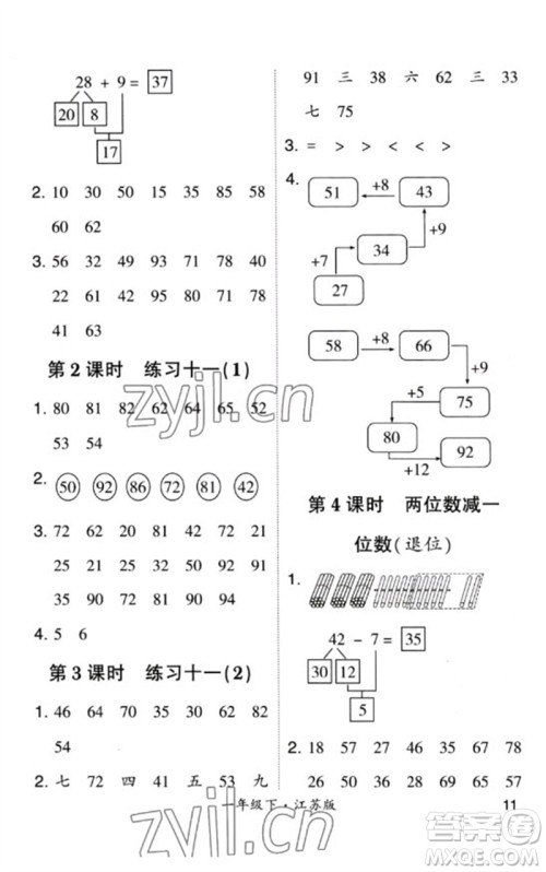 河海大学出版社2023学霸计算小能手一年级数学下册苏教版参考答案