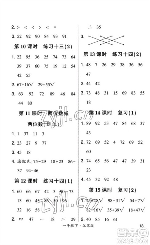 河海大学出版社2023学霸计算小能手一年级数学下册苏教版参考答案