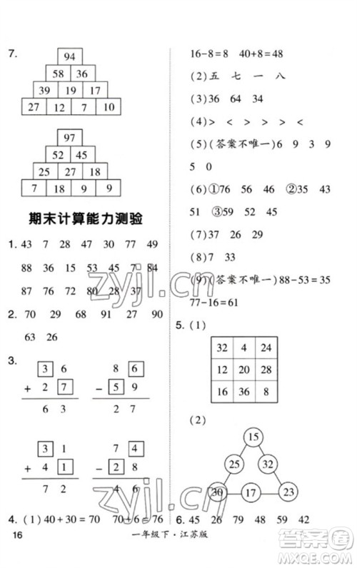 河海大学出版社2023学霸计算小能手一年级数学下册苏教版参考答案