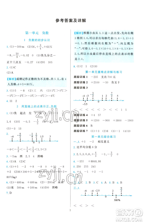 浙江教育出版社2023全优方案夯实与提高六年级下册数学人教版参考答案