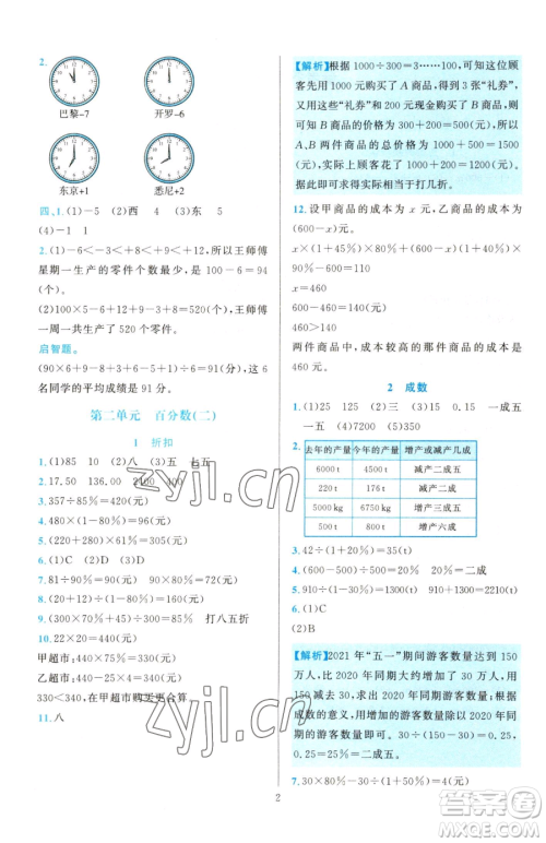 浙江教育出版社2023全优方案夯实与提高六年级下册数学人教版参考答案