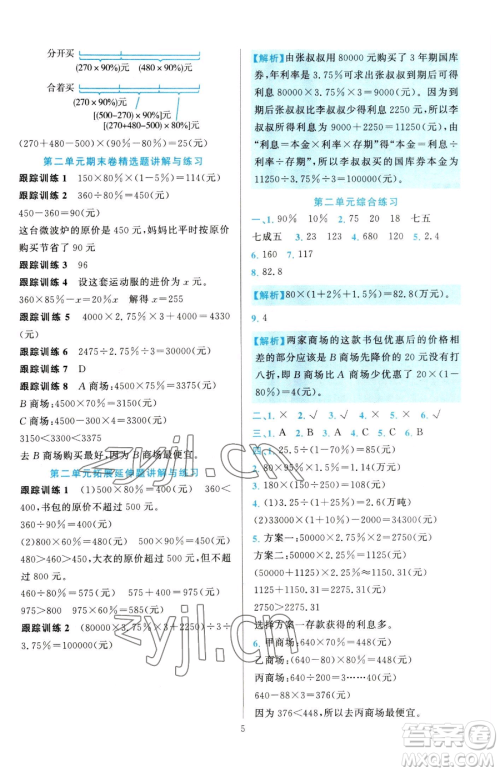 浙江教育出版社2023全优方案夯实与提高六年级下册数学人教版参考答案 浙江教育出版社2023全优方案夯实与提高六年级下册数学人教版参考答案