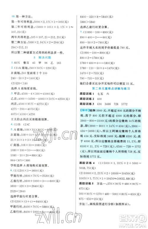 浙江教育出版社2023全优方案夯实与提高六年级下册数学人教版参考答案 浙江教育出版社2023全优方案夯实与提高六年级下册数学人教版参考答案