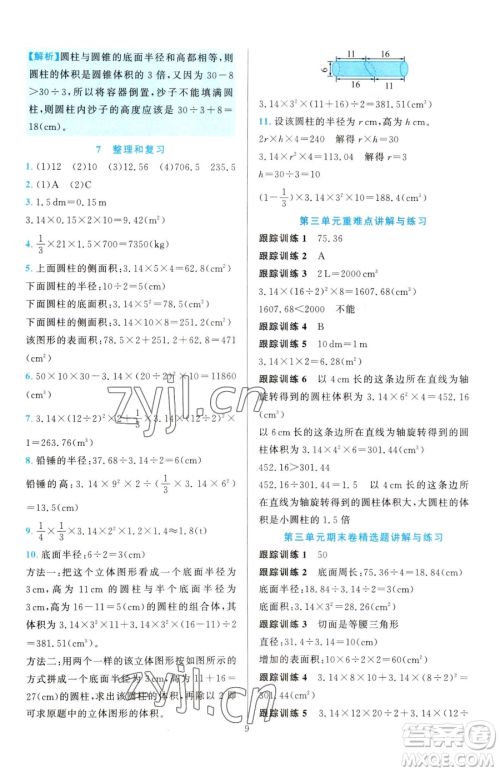 浙江教育出版社2023全优方案夯实与提高六年级下册数学人教版参考答案