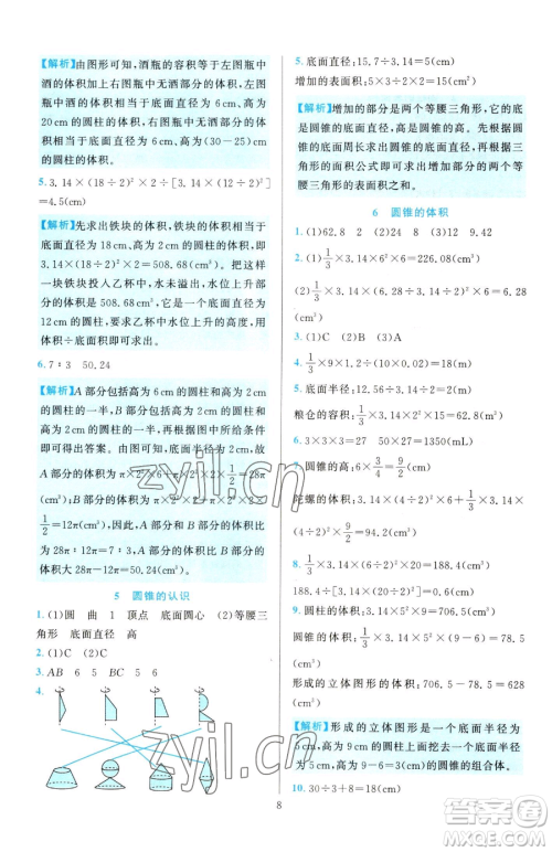 浙江教育出版社2023全优方案夯实与提高六年级下册数学人教版参考答案