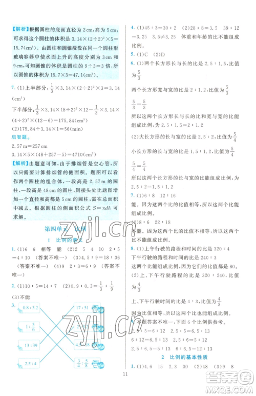 浙江教育出版社2023全优方案夯实与提高六年级下册数学人教版参考答案