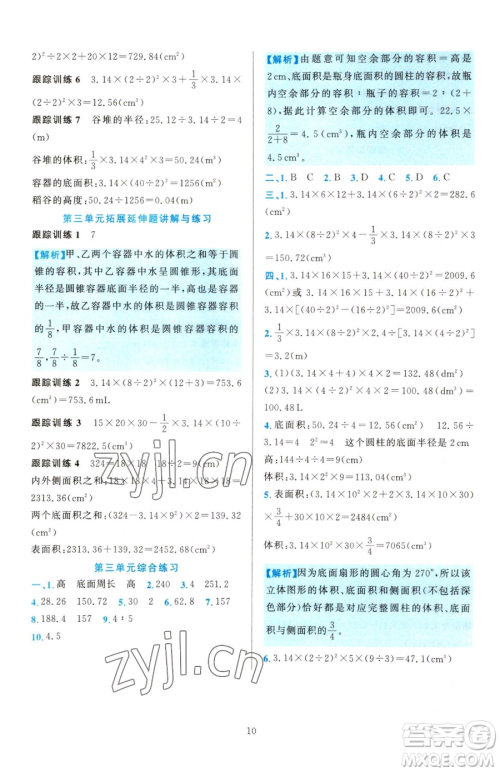 浙江教育出版社2023全优方案夯实与提高六年级下册数学人教版参考答案 浙江教育出版社2023全优方案夯实与提高六年级下册数学人教版参考答案