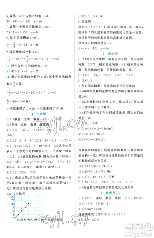 浙江教育出版社2023全优方案夯实与提高六年级下册数学人教版参考答案