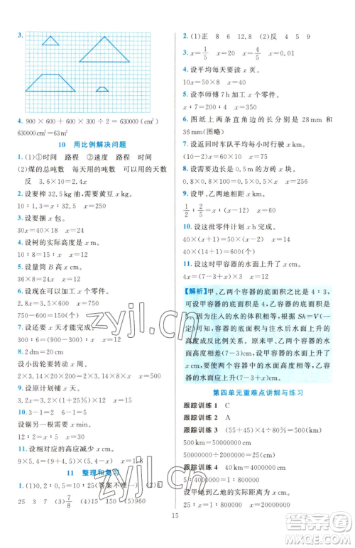 浙江教育出版社2023全优方案夯实与提高六年级下册数学人教版参考答案 浙江教育出版社2023全优方案夯实与提高六年级下册数学人教版参考答案