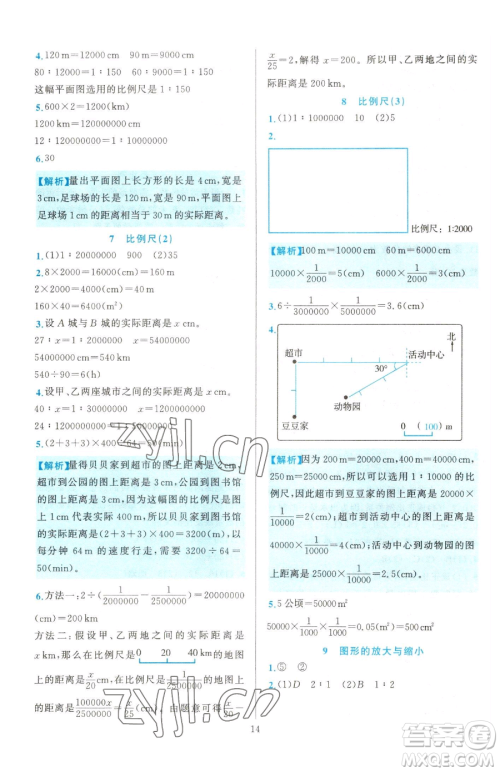 浙江教育出版社2023全优方案夯实与提高六年级下册数学人教版参考答案 浙江教育出版社2023全优方案夯实与提高六年级下册数学人教版参考答案