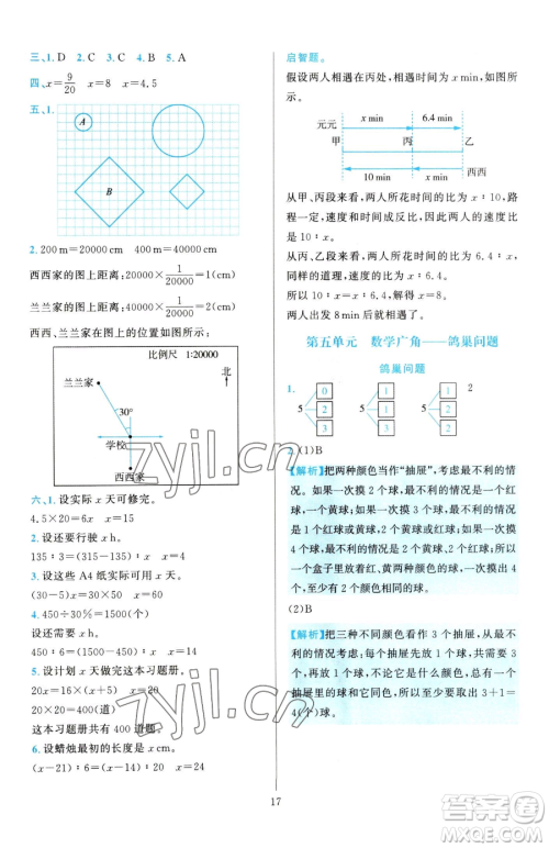 浙江教育出版社2023全优方案夯实与提高六年级下册数学人教版参考答案 浙江教育出版社2023全优方案夯实与提高六年级下册数学人教版参考答案