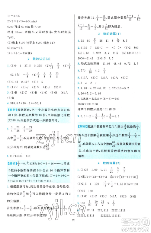 浙江教育出版社2023全优方案夯实与提高六年级下册数学人教版参考答案