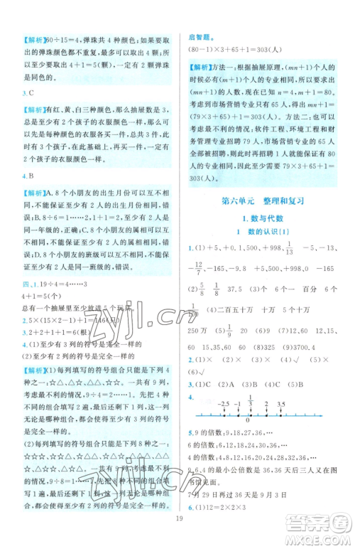 浙江教育出版社2023全优方案夯实与提高六年级下册数学人教版参考答案